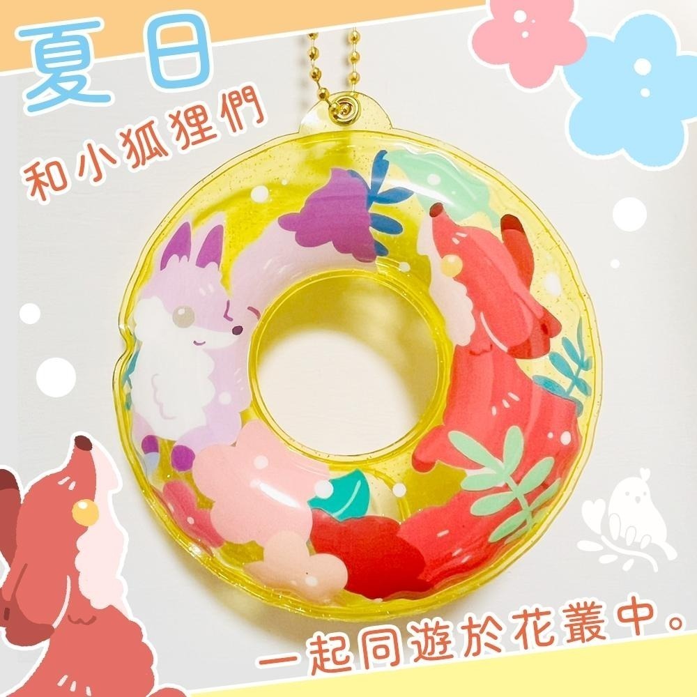 【奶茶鳥文創】狐狸遊 充氣泳圈吊飾-細節圖2