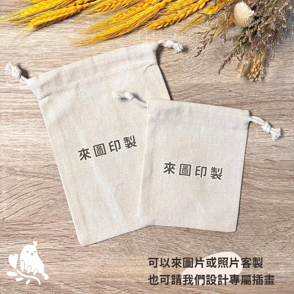 【奶茶鳥文創】 來圖客製 客製化束口袋 上束口棉布袋 插畫 設計 生活 收納 送禮 紀念 一件可印-細節圖2