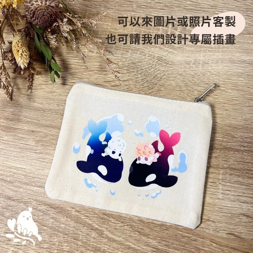 【奶茶鳥文創】來圖客製 客製化拉鍊袋 棉布零錢包 化妝包 收納包 插畫 設計 送禮 紀念 一件可印-細節圖3