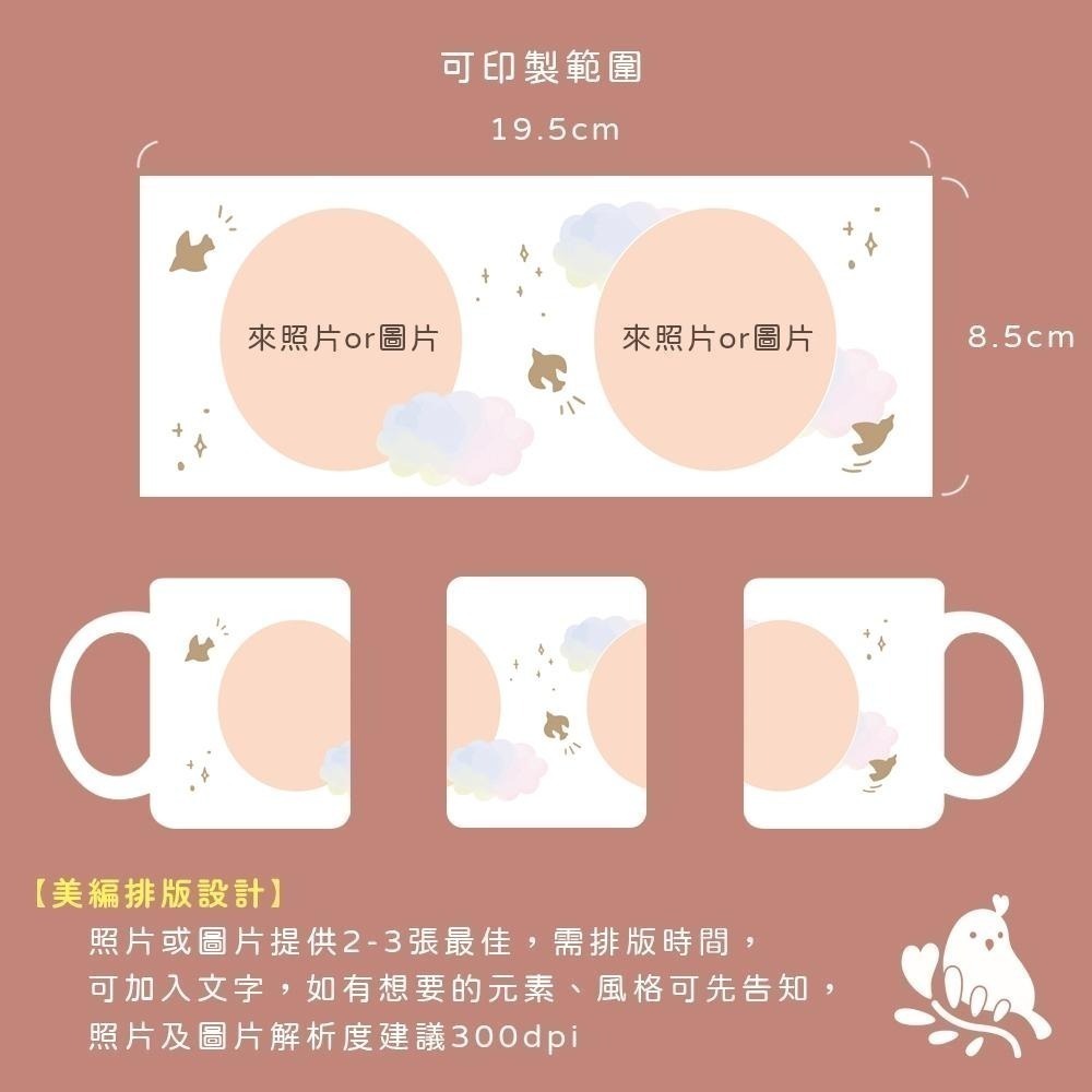 【奶茶鳥文創】來圖客製 客製化馬克杯 陶瓷馬克杯 插畫 設計 生活 送禮 紀念 一件可印-細節圖6