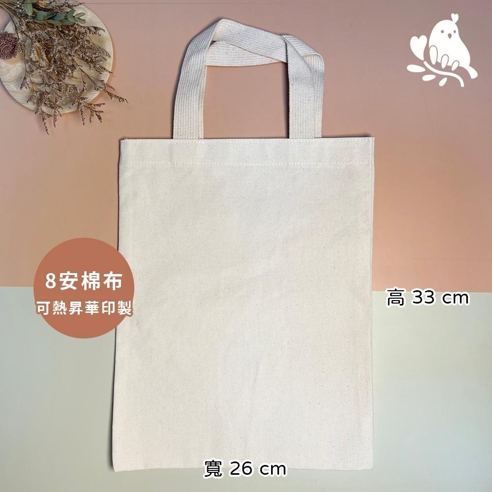 【奶茶鳥文創】來圖客製 客製化手提袋 棉布手提袋 肩背袋 購物袋 插畫 設計 生活 送禮 紀念 一件可印-細節圖5
