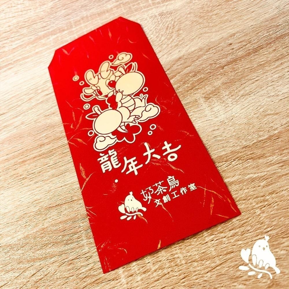 【奶茶鳥文創】原創 紅包袋 龍年紅包袋 燙金紅包袋 2024 新年 龍-細節圖3