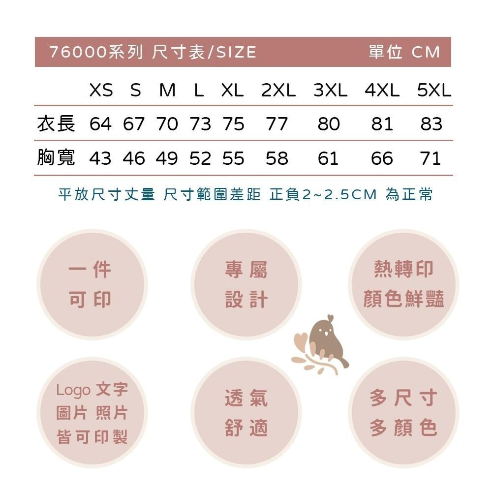 【奶茶鳥文創】客製化衣服 T恤 插畫 設計 台灣廠商 團體服 個人服 親子情侶服 一件可印-細節圖4