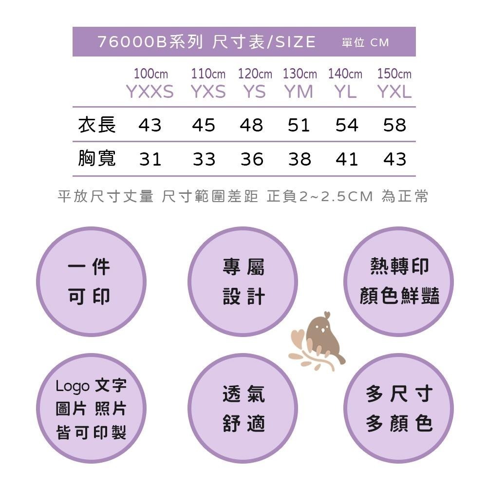 【奶茶鳥文創】客製化衣服 T恤 兒童 插畫設計 台灣廠商 團體服 個人服 親子家庭服 一件可印-細節圖3