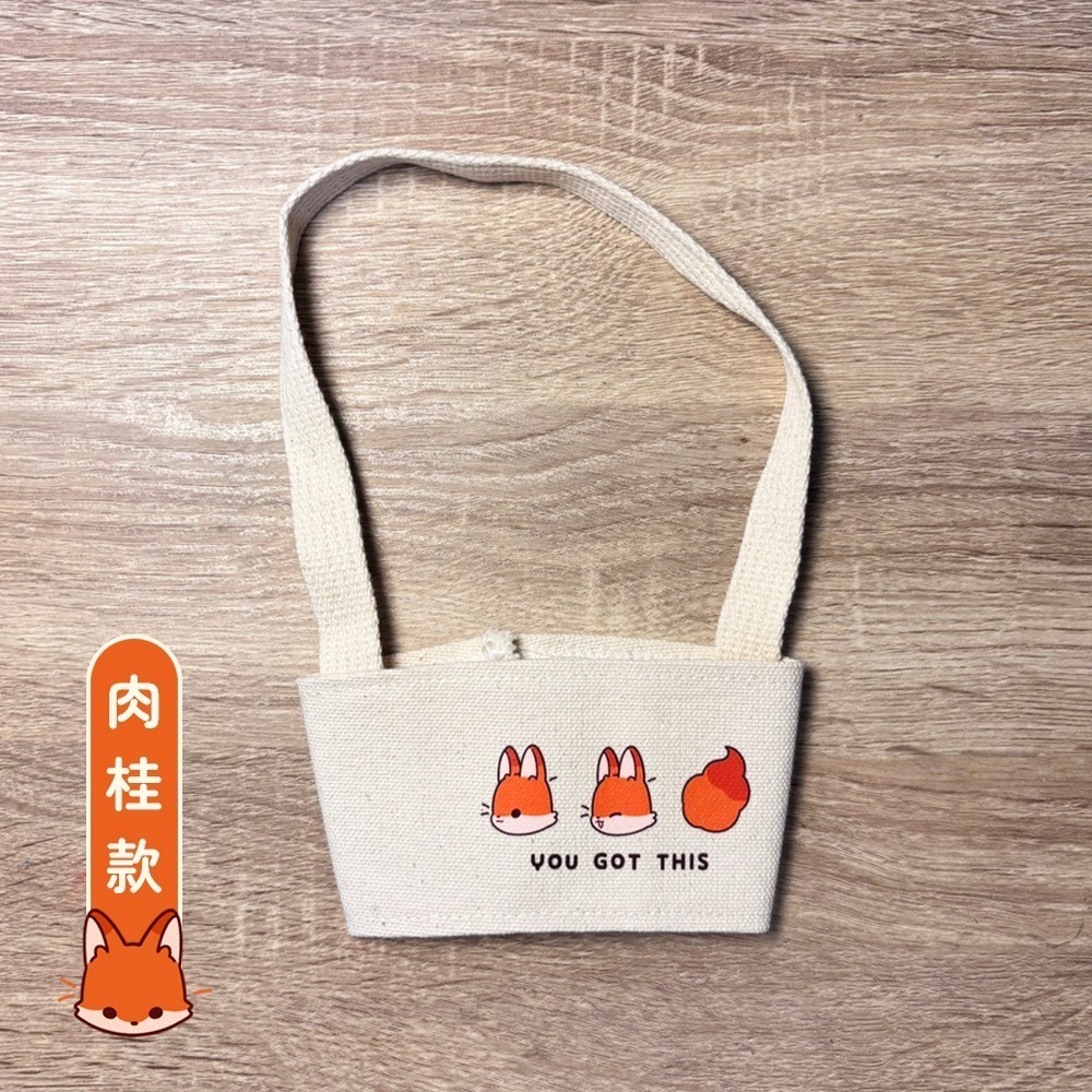 【奶茶鳥文創】好日狐狸飲料杯套 原創 插畫 杯套 杯套提袋-規格圖5