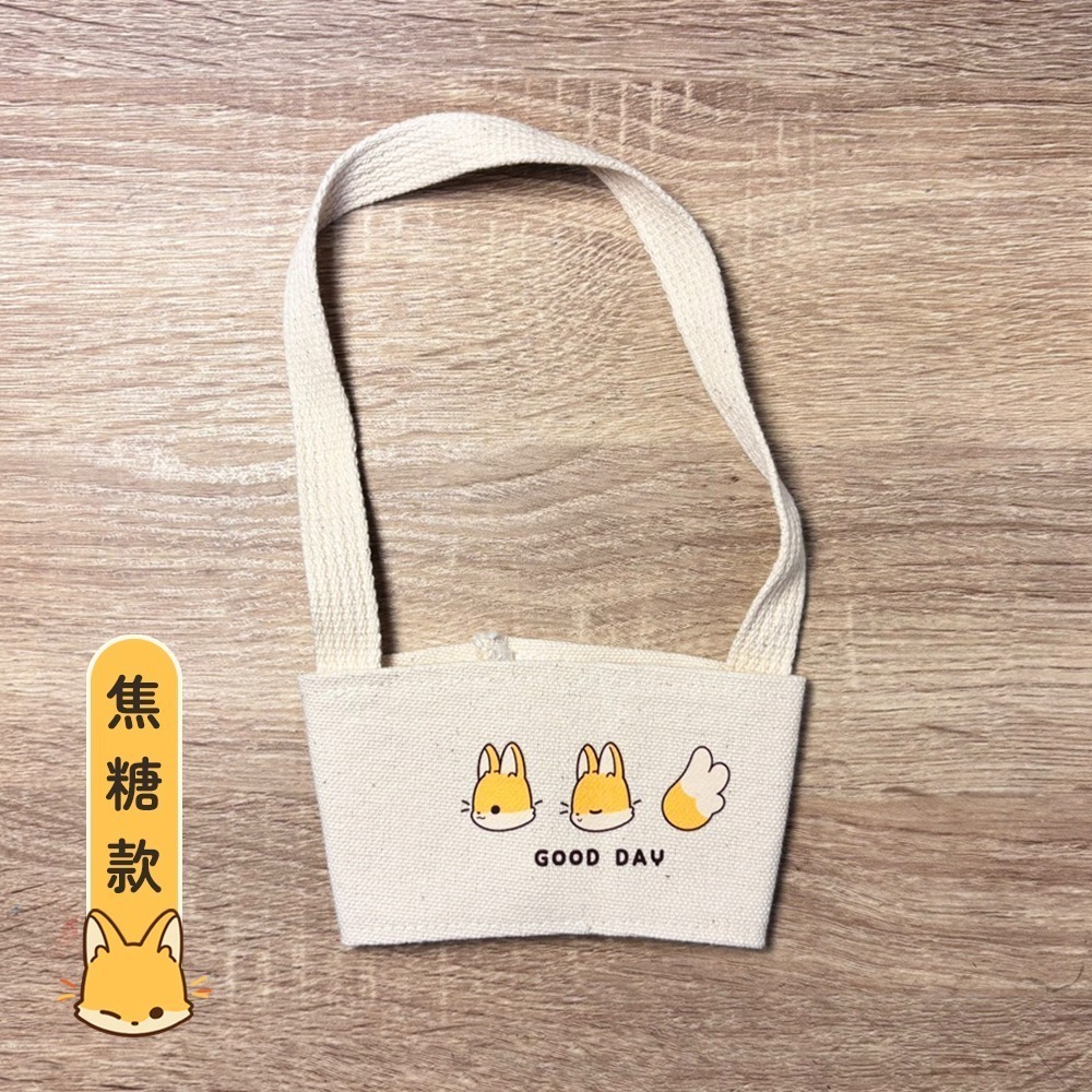 【奶茶鳥文創】好日狐狸飲料杯套 原創 插畫 杯套 杯套提袋-規格圖5