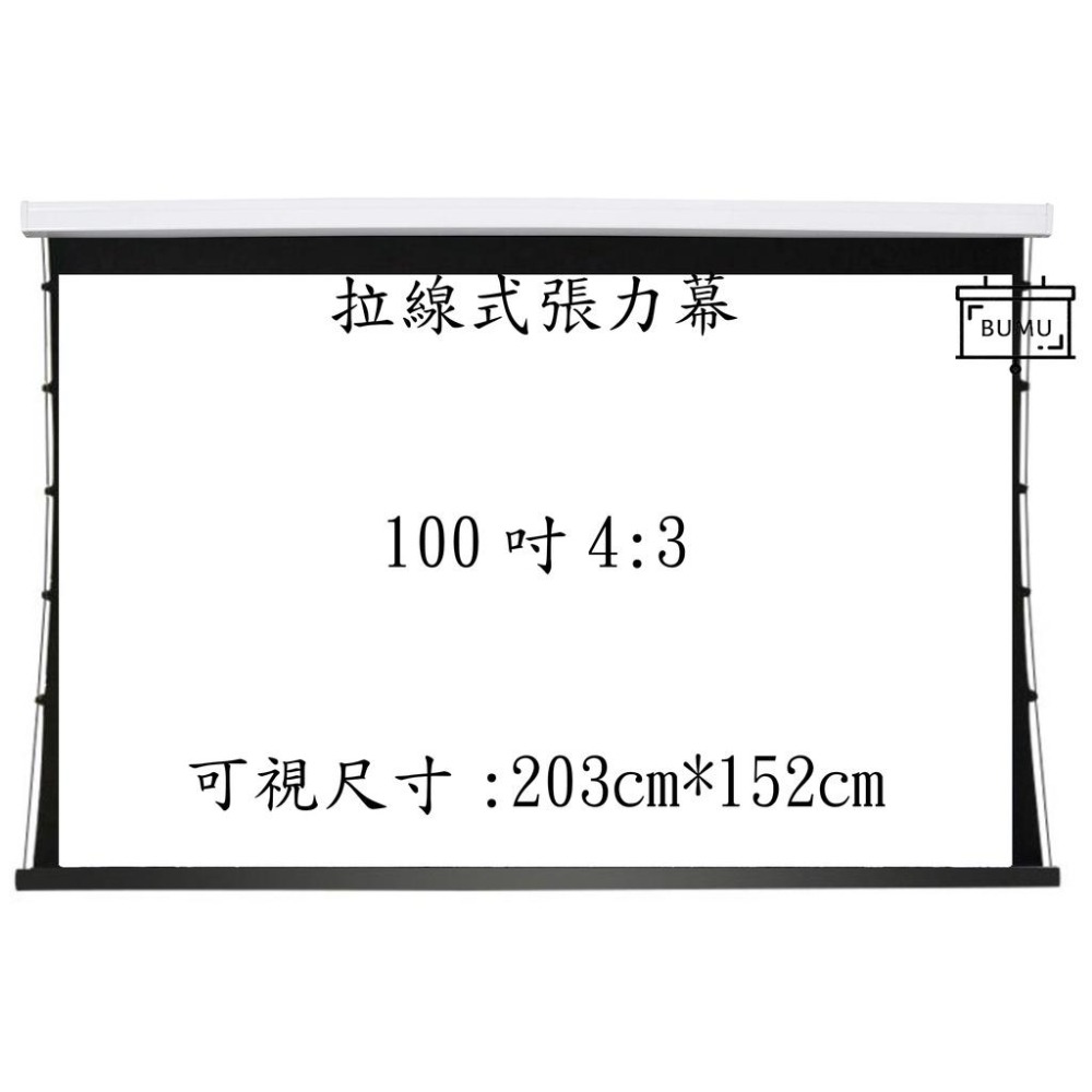 【免運】《CASOS卡色式》4k專用100吋(4:3)電動拉線張力幕-細節圖2