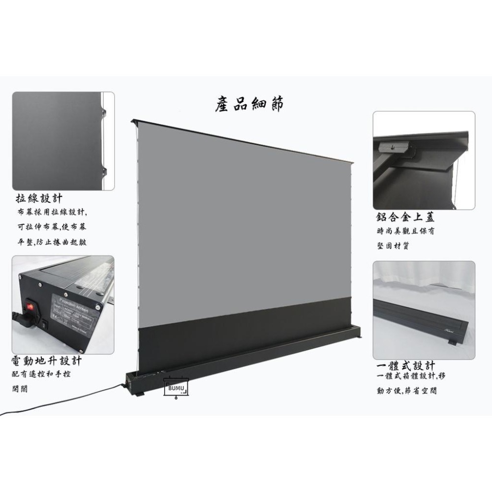 《CASOS卡色式》【台灣製造】120吋(16:9)電動黑柵抗光地升幕(線上詢問可享優惠價格)-細節圖3