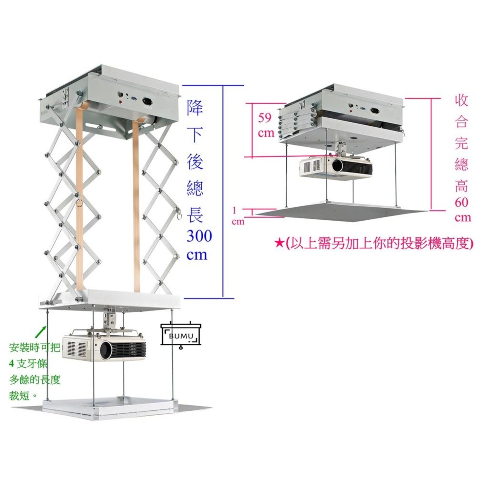 【免運】《BUMU》300CM投影機電動升降吊架,隱藏式吊架,加強安全低噪音-細節圖2