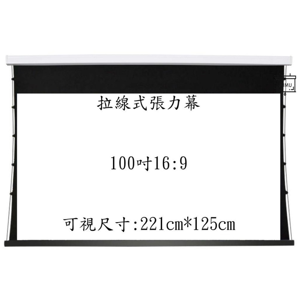 【免運】《CASOS卡色式》4k專用100吋(16:9)電動拉線張力幕-細節圖3