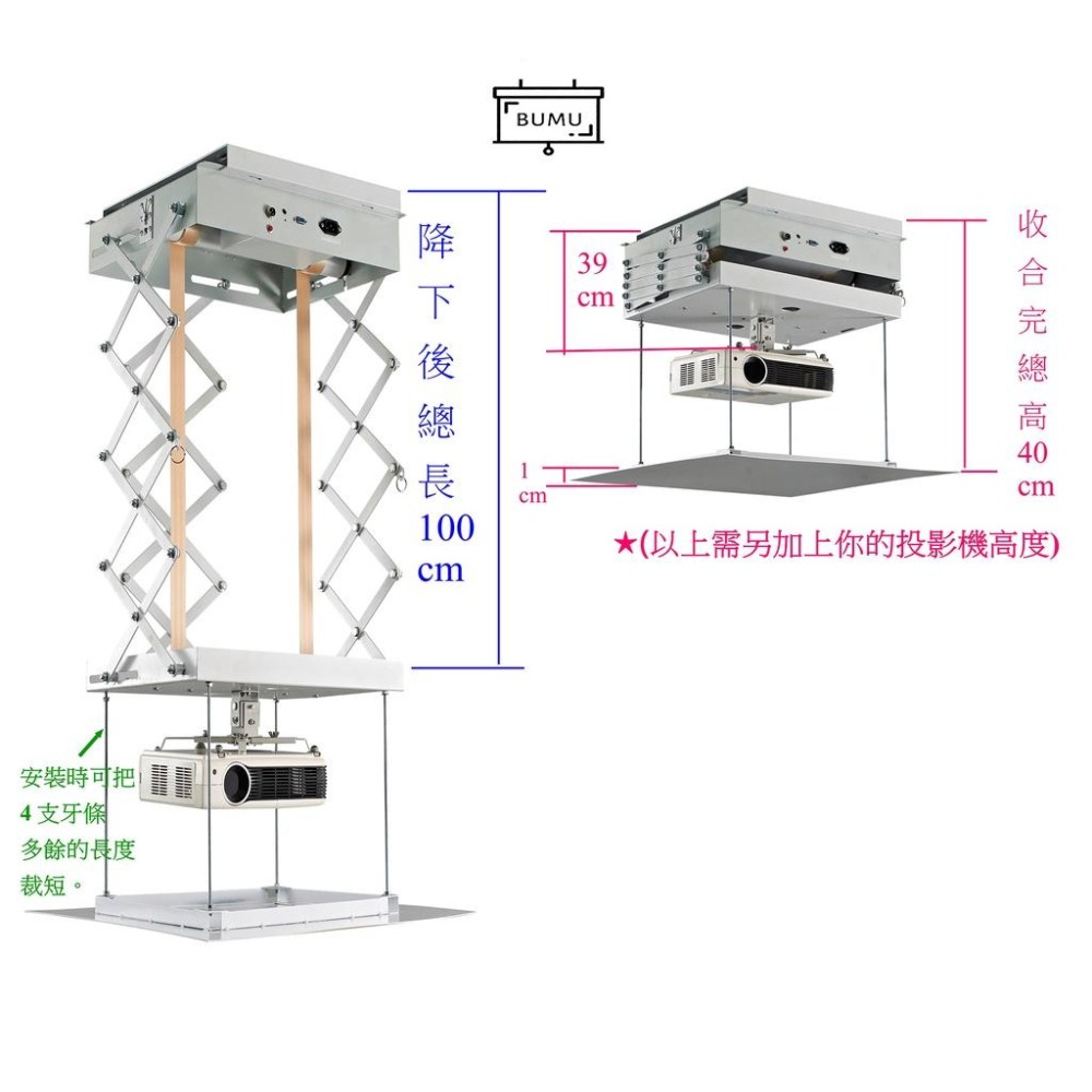 【免運】《BUMU》100CM投影機電動升降吊架,隱藏式吊架,加強安全低噪音-細節圖3