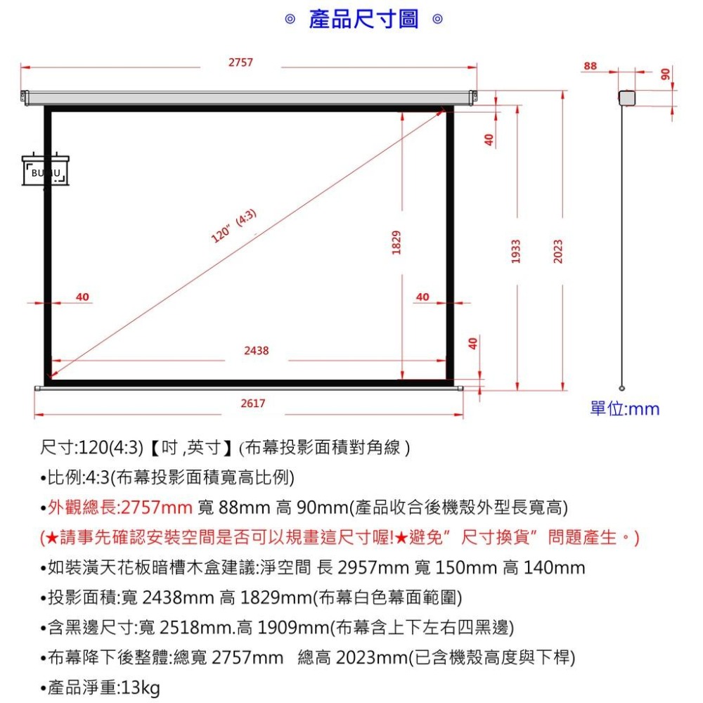 【免運】《BUMU》120吋(4:3)側掛式(靜音)電動投影布幕__-布幕,投影,螢幕,銀幕,影片,電影,電視,大螢幕,-細節圖4