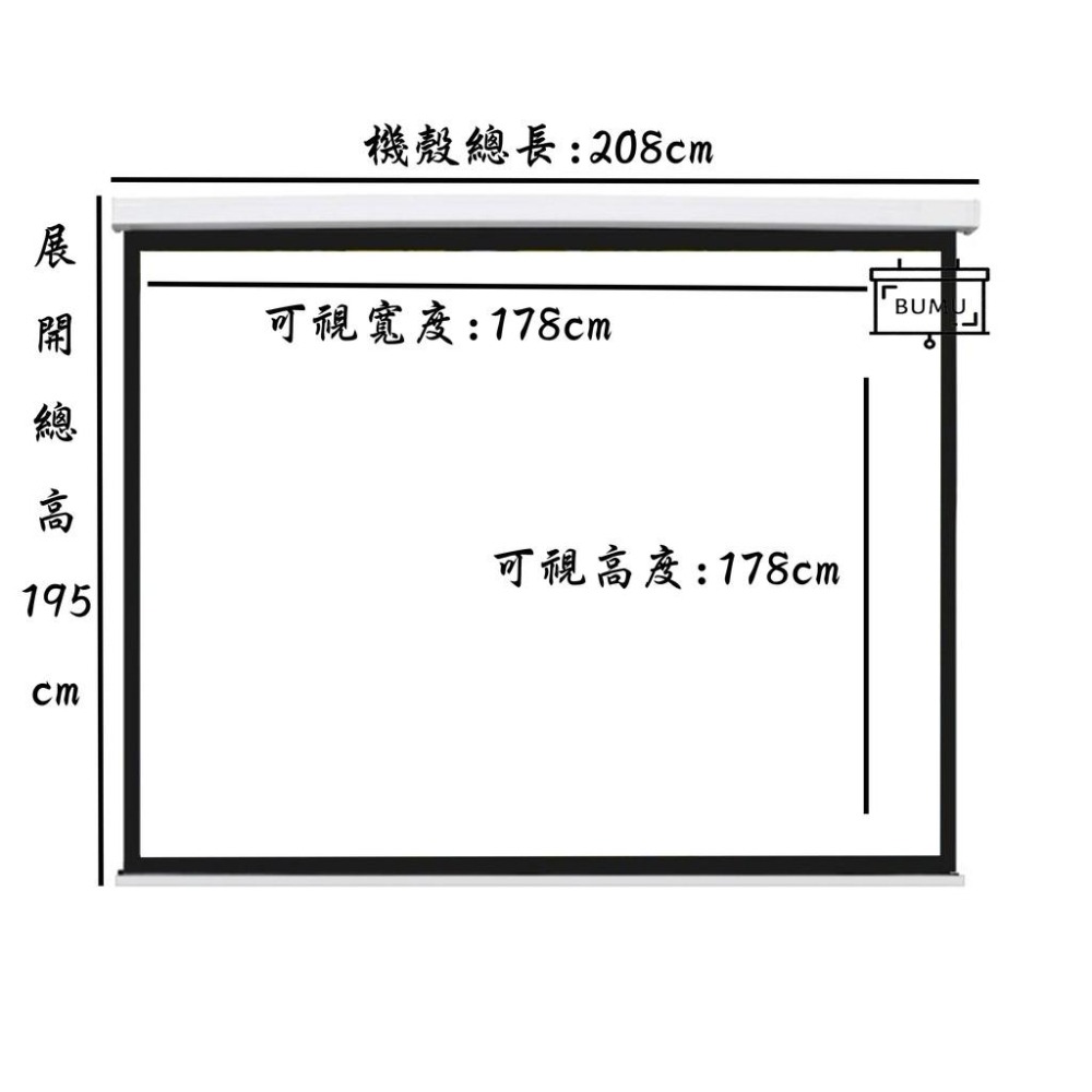 【免運】《BUMU》98吋(1:1)側掛式(靜音)電動投影布幕__-布幕,投影,螢幕,銀幕,影片,電影,電視,大螢幕,投-細節圖3
