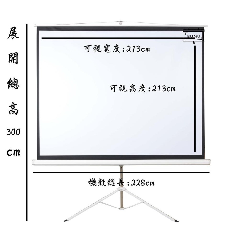 【免運】《BUMU》118吋(1:1)三支架投影布幕__-布幕,投影,螢幕,銀幕,影片,電影,電視,大螢幕,投影機,遊戲-細節圖3