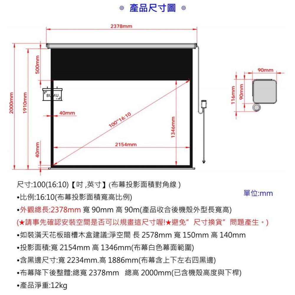 【免運】《BUMU》100吋(16:10)軸心式電動投影布幕__-布幕,投影,螢幕,銀幕,影片,電影,電視,大螢幕,投影-細節圖4