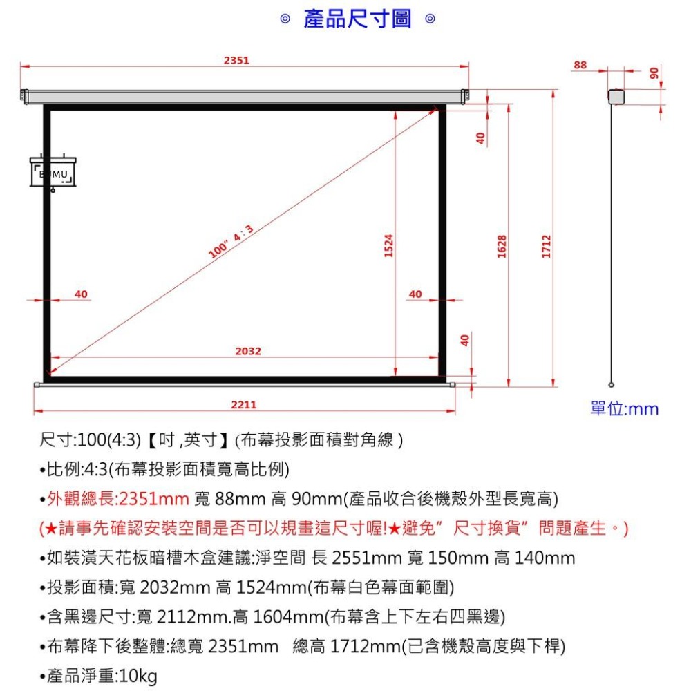 【免運】《BUMU》100吋(4:3)側掛式(靜音)電動投影布幕__-布幕,投影,螢幕,銀幕,影片,電影,電視,大螢幕,-細節圖4