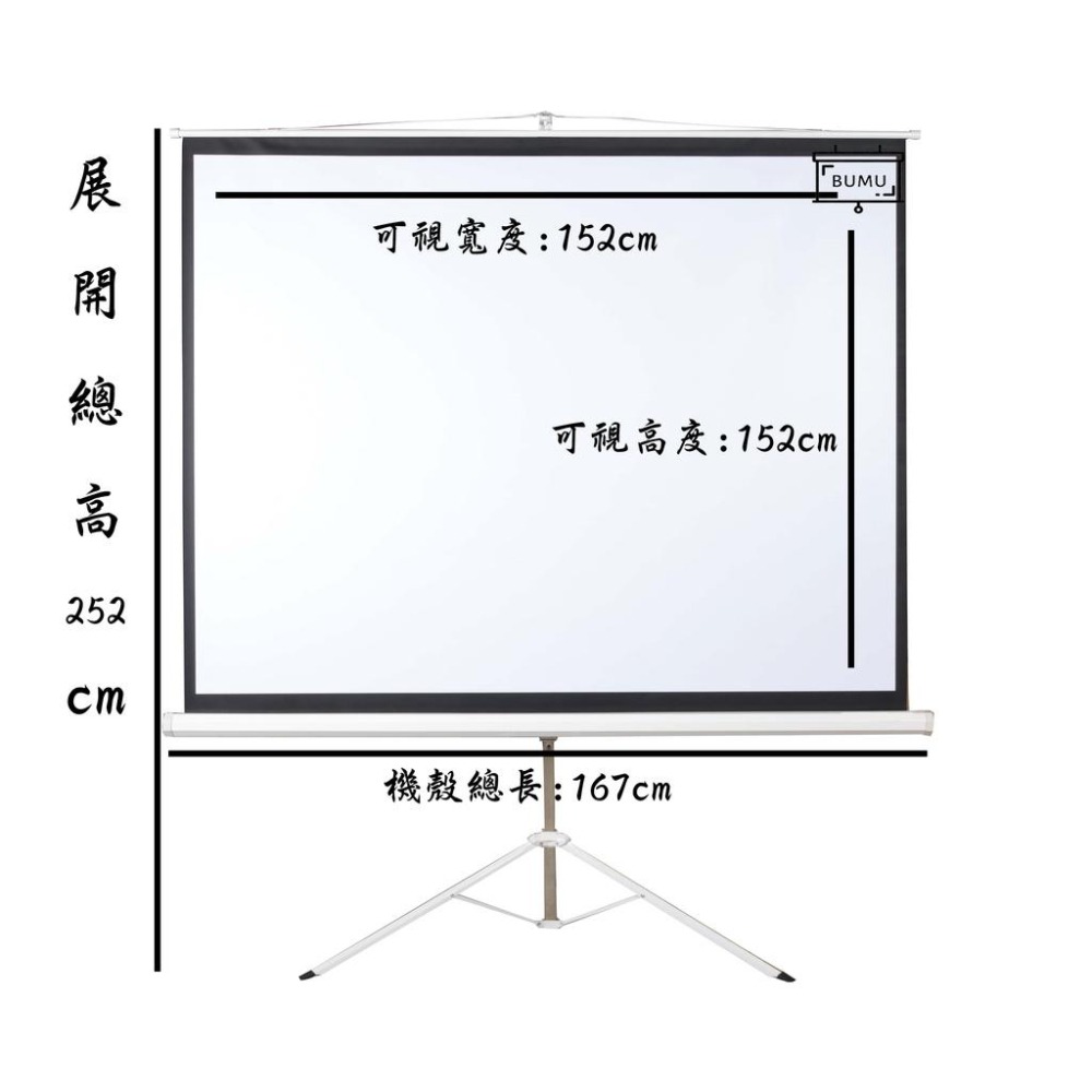 【免運】《BUMU》84吋(1:1)三支架投影布幕__-布幕,投影,螢幕,銀幕,影片,電影,電視,大螢幕,投影機,遊戲,-細節圖3