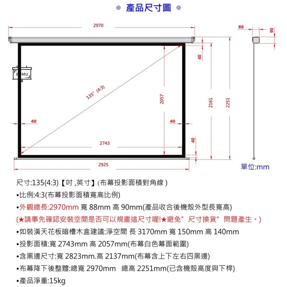 【免運】《BUMU》135吋(4:3)軸心式電動布幕-細節圖4