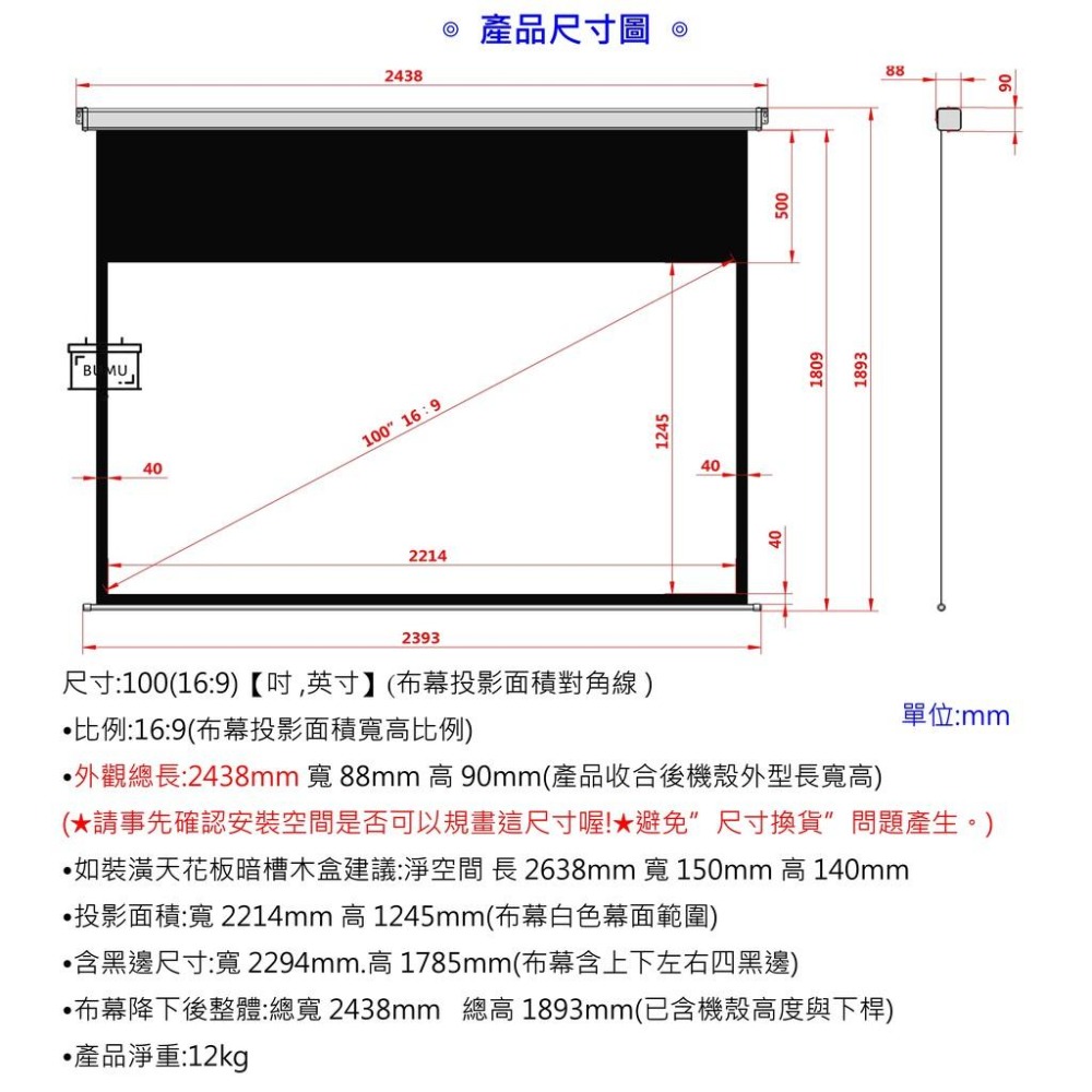 【免運】《BUMU》100吋(16:9)軸心式電動投影布幕-布幕,投影,螢幕,銀幕,影片,電影,電視,大螢幕,投影機-細節圖7