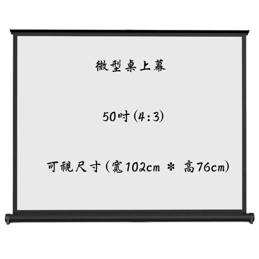 【免運】《BUMU》50吋(4:3)微型桌上投影布幕(贈送提袋)__-布幕,投影,螢幕,銀幕,影片,電影,電視,大螢幕,-細節圖2