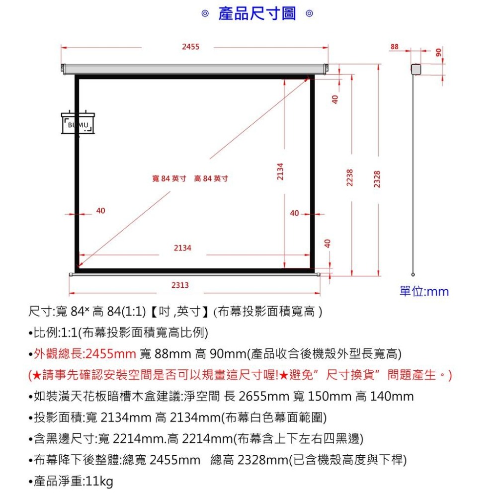 【免運】《BUMU》118吋(1:1)側掛式(靜音)電動投影布幕__-布幕,投影,螢幕,銀幕,影片,電影,電視,大螢幕,-細節圖4