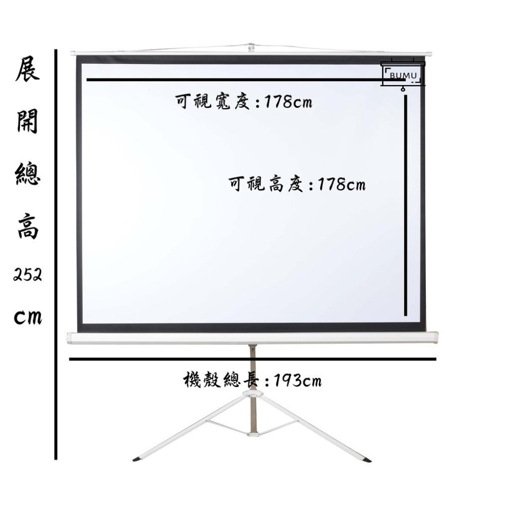 【免運】《BUMU》98吋(1:1)三支架投影布幕__-布幕,投影,螢幕,銀幕,影片,電影,電視,大螢幕,投影機,遊戲,-細節圖3