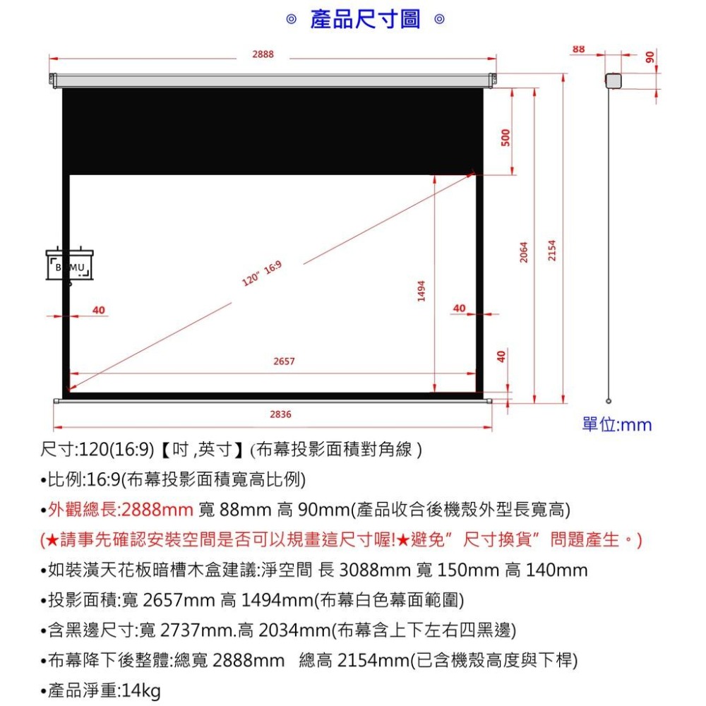 【免運】《BUMU》120吋(16:9)軸心式電動投影布幕__-布幕,投影,螢幕,銀幕,影片,電影,電視,大螢幕,投影機-細節圖7