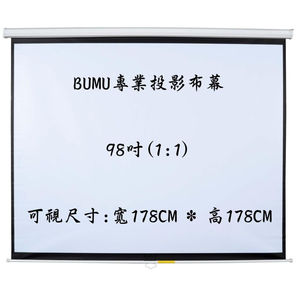 【免運】《BUMU》98吋(1:1)壁掛手拉投影布幕 布幕,投影,螢幕,銀幕,影片,電影,電視,大螢幕,投影機,遊戲-細節圖2