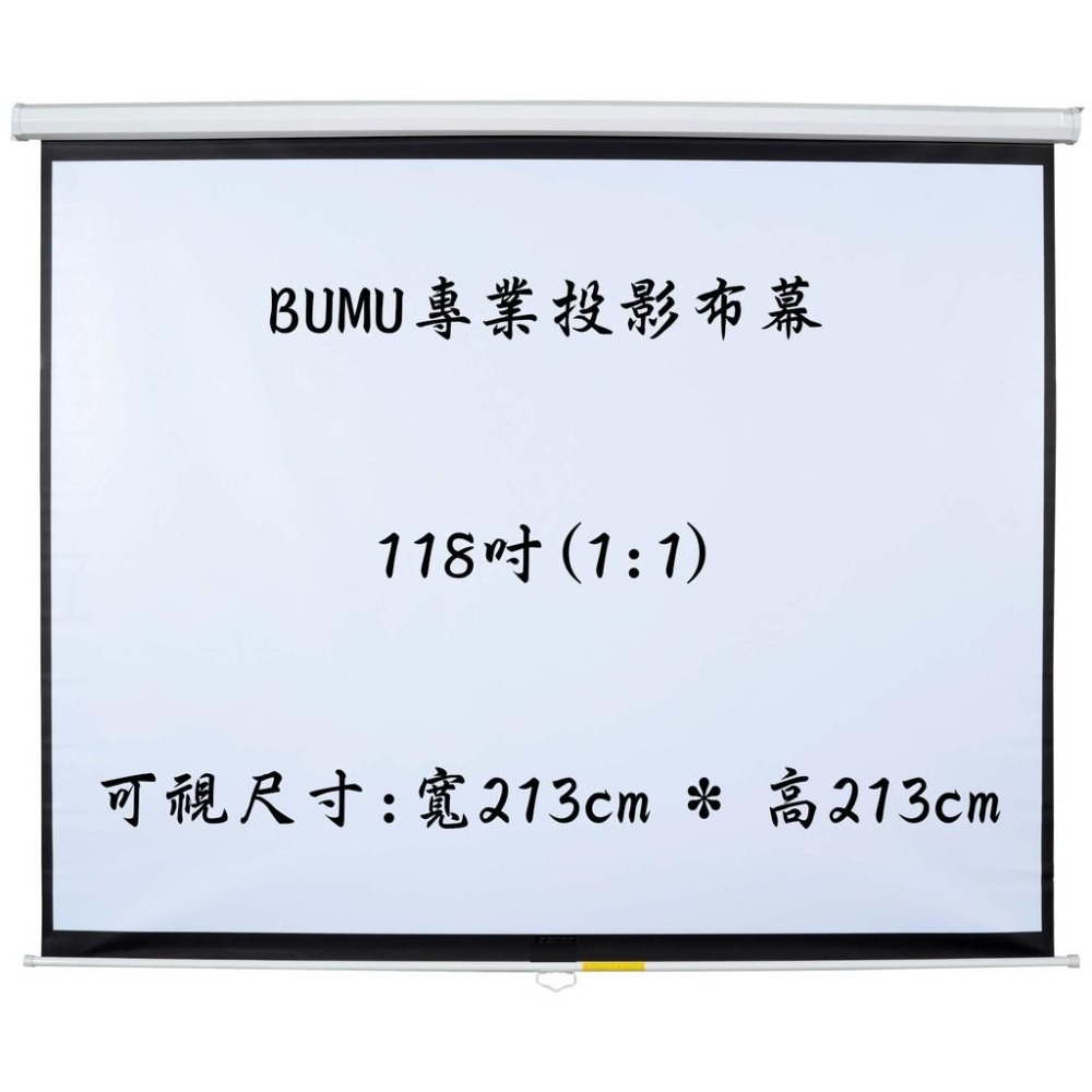 【免運】《BUMU》118吋(1:1)壁掛手拉投影布幕__-布幕,投影,螢幕,銀幕,影片,電影,電視,大螢幕,投影機,遊-細節圖2