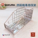 ￼【富爾康】櫻花烘碗機專用 筷架 筷子架 筷子籠 櫻花原廠筷子架 烘碗機筷架 白鐵置筷架 置物架 餐具架 Q7565-規格圖5