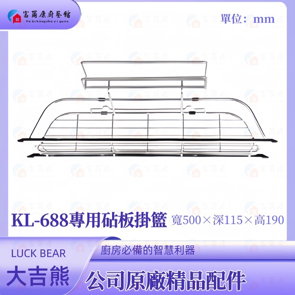 ￼【富爾康】LUCK BEAR大吉熊原廠KL-688 3D不銹鋼多功能造型槽 珍珠壓花水槽廚房流理水槽新款上市-細節圖3