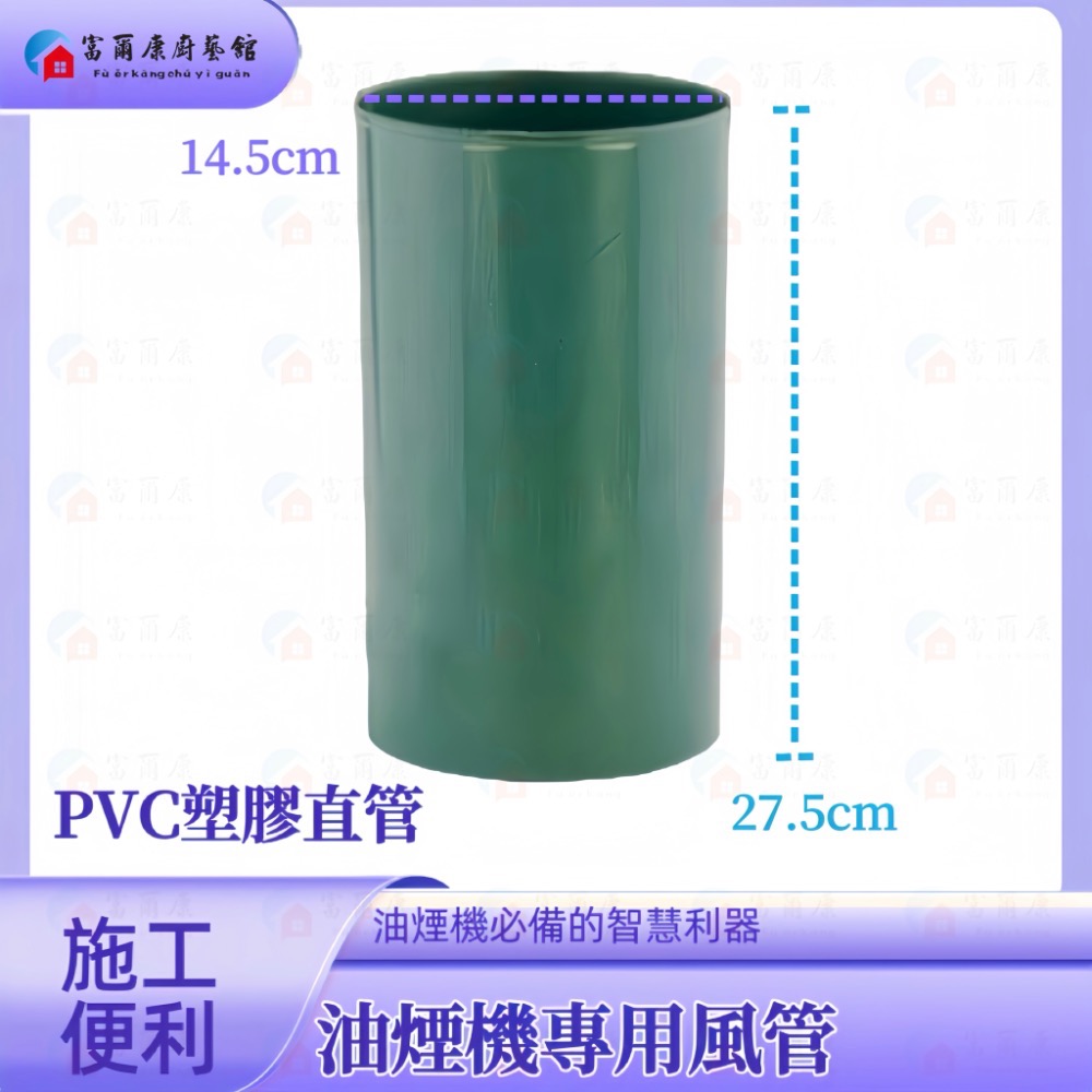 ￼【富爾康】塑膠風管45度彎頭/90度彎頭/直管6＇＇防鳥接頭連接鋁風管鋁風管接頭通風管接頭PVC排油煙機-細節圖4