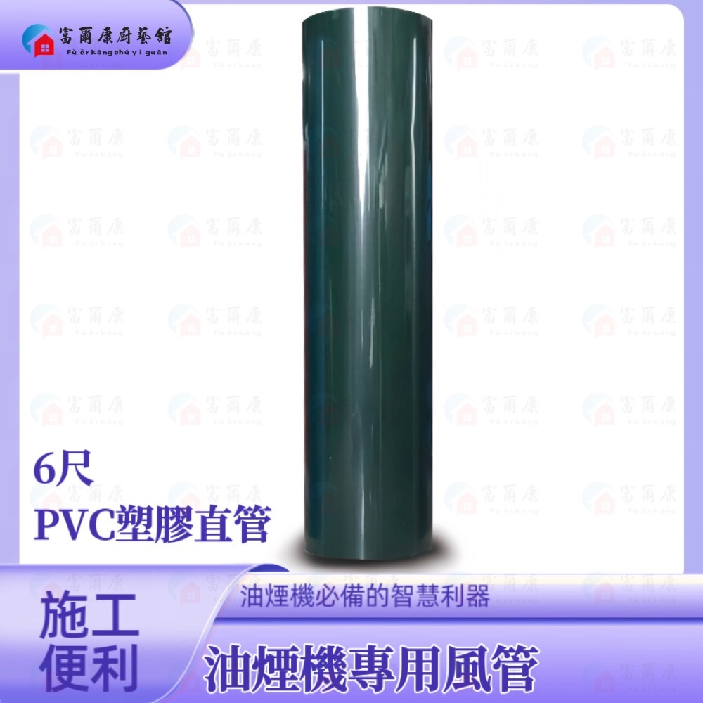 ￼【富爾康】塑膠風管45度彎頭/90度彎頭/直管6＇＇防鳥接頭連接鋁風管鋁風管接頭通風管接頭PVC排油煙機-細節圖5