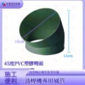 ￼【富爾康】塑膠風管45度彎頭/90度彎頭/直管6＇＇防鳥接頭連接鋁風管鋁風管接頭通風管接頭PVC排油煙機-規格圖5