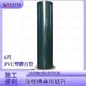 ￼【富爾康】塑膠風管45度彎頭/90度彎頭/直管6＇＇防鳥接頭連接鋁風管鋁風管接頭通風管接頭PVC排油煙機-規格圖5