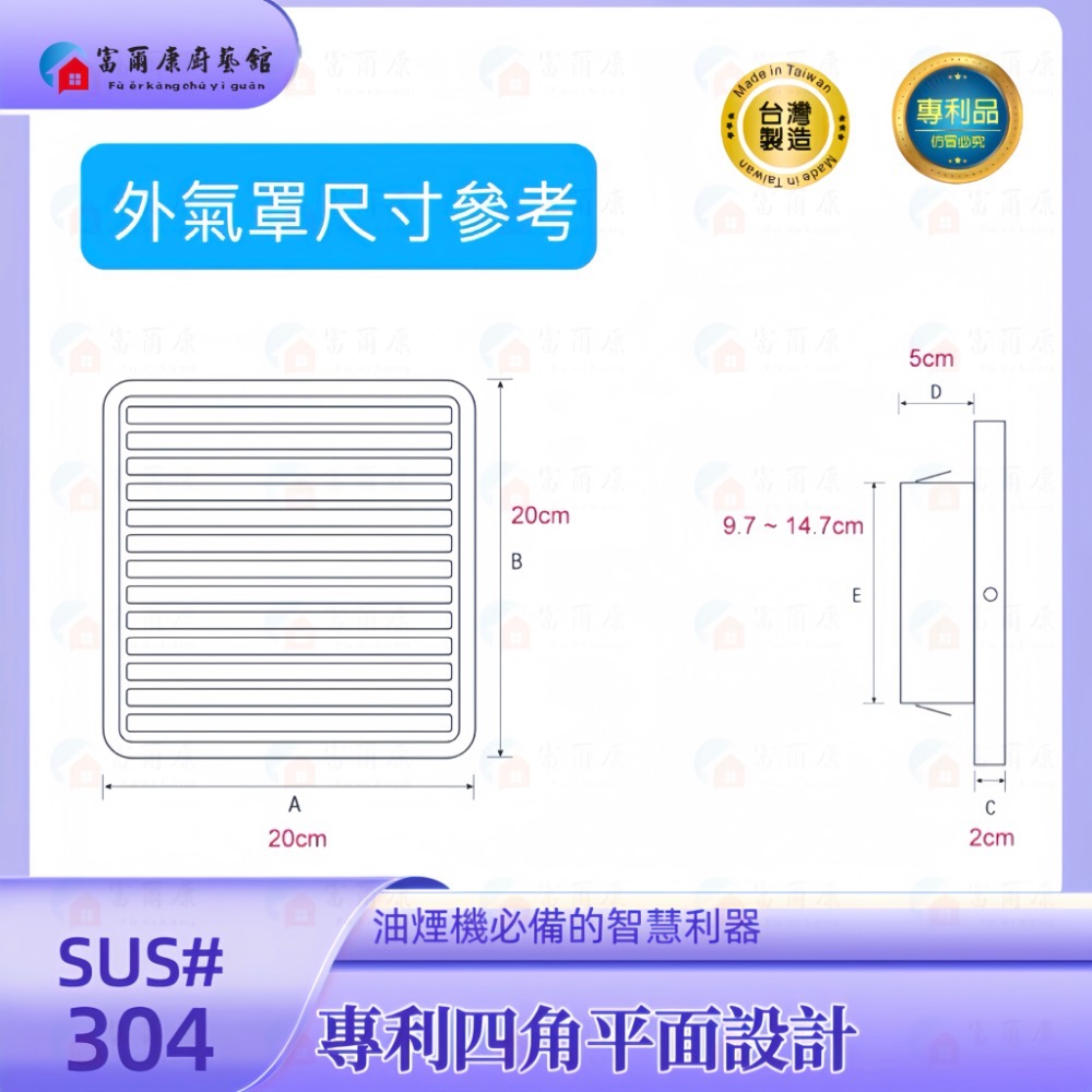 【富爾康】台灣製造•4＂ 5＂ 6＂四角平面不銹鋼外氣口小可愛平面外氣罩方型排煙罩不銹鋼通氣罩換氣口換氣罩小金剛-細節圖2
