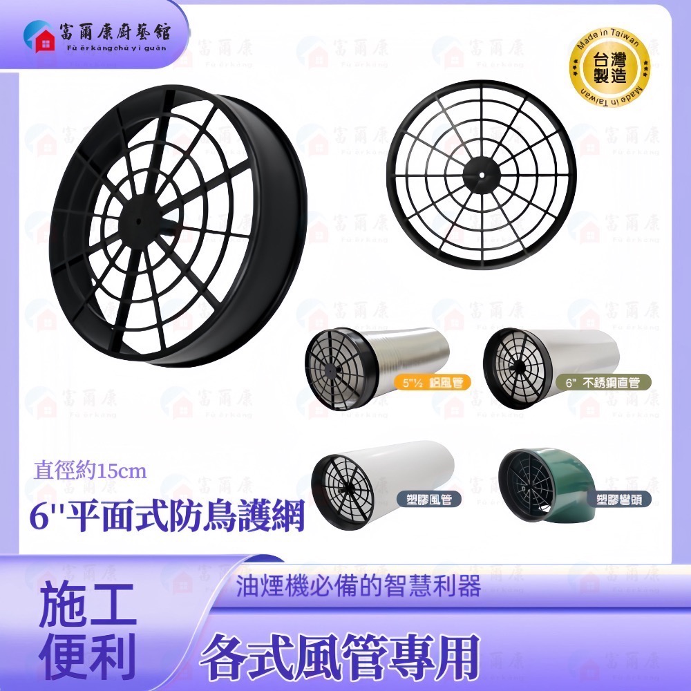 ￼【富爾康】白色塑膠風管45度彎頭/90度彎頭/直管6＇＇防鳥接頭連接鋁風管鋁風管接頭通風管接頭PVC排油煙機-細節圖5