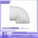 ￼【富爾康】白色塑膠風管45度彎頭/90度彎頭/直管6＇＇防鳥接頭連接鋁風管鋁風管接頭通風管接頭PVC排油煙機-規格圖6