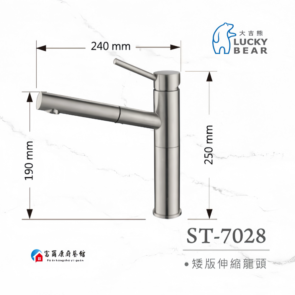 ￼【富爾康】LUCKYBEAR大吉熊ST-7028矮版伸縮冷熱兩用檯面式水龍頭304不銹鋼水龍頭三角凡爾角閥-細節圖2