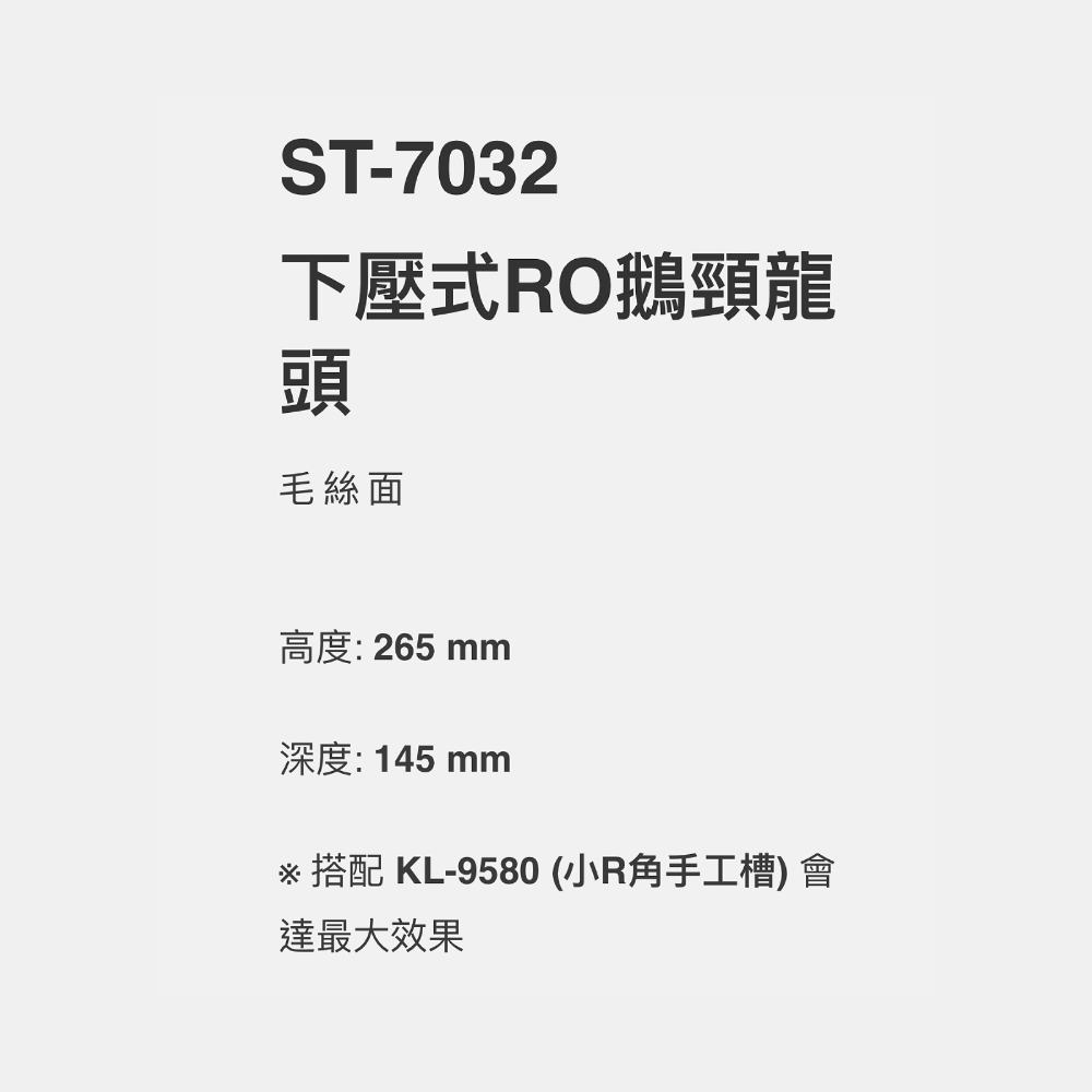 ￼【富爾康】LUCKYBEAR大吉熊ST-7032下壓式RO鵝頸檯面式水龍頭304不銹鋼水龍頭三角凡爾角閥-細節圖3