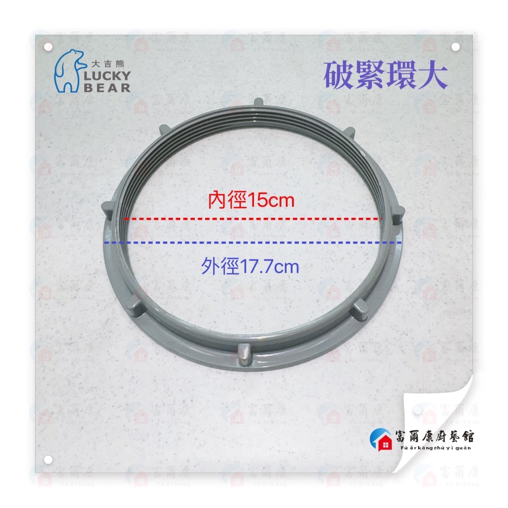 ￼【富爾康】MIT•大吉熊LUCKY BEAR螺母水槽螺母 提籠塑膠防臭大提籠墊圈不銹鋼大提籠用塑膠圈墊片水槽配件提籠零-細節圖4