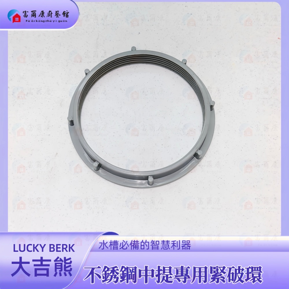 ￼【富爾康】MIT•大吉熊LUCKY BEAR螺母水槽螺母 提籠塑膠防臭大提籠墊圈不銹鋼大提籠用塑膠圈墊片水槽配件提籠零-規格圖8