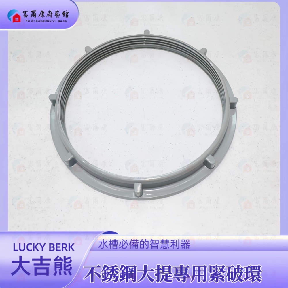 ￼【富爾康】MIT•大吉熊LUCKY BEAR螺母水槽螺母 提籠塑膠防臭大提籠墊圈不銹鋼大提籠用塑膠圈墊片水槽配件提籠零-規格圖8