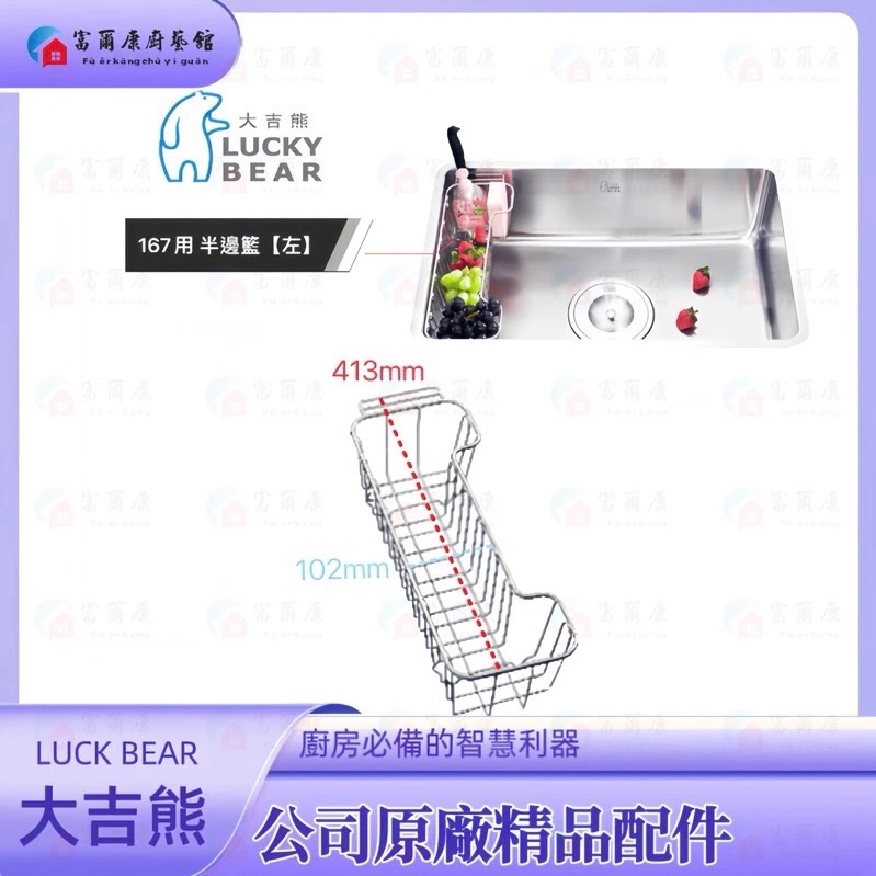 ￼【富爾康】MIT•大吉熊配件167專用半邊籃不銹鋼半邊籃掛籃水槽掛籃瀝水籃瀝水架水槽配件直角掛籃塑膠不銹鋼原廠水槽專用-規格圖4