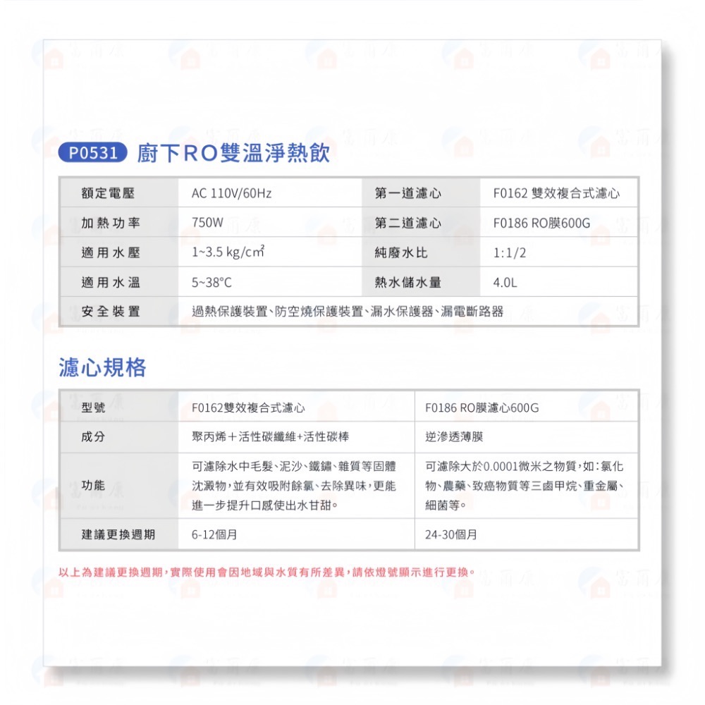 ￼【富爾康】現貨免運•SAKURA櫻花廚下RO雙溫淨熱飲 P0531 二合一櫥下加熱器-細節圖5