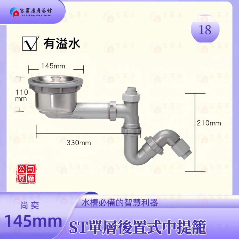 ST145單層後置式中提籠-18有溢水