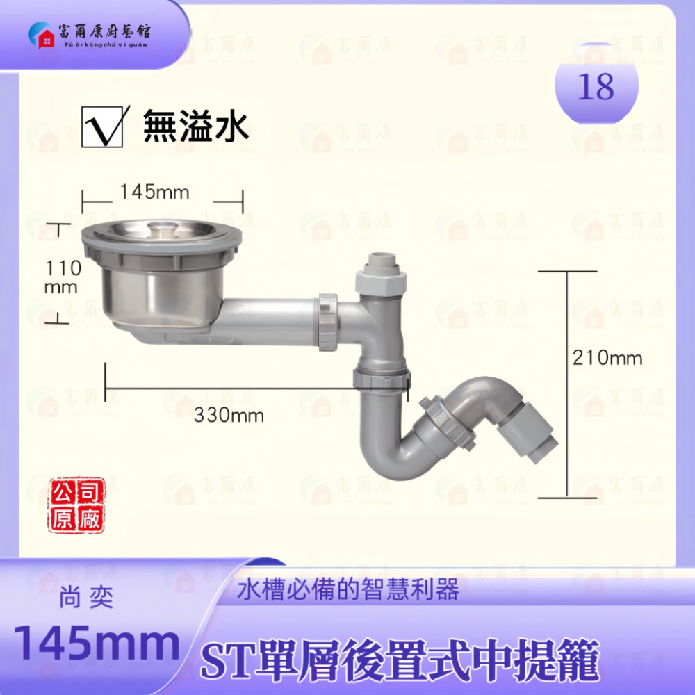 ST145單層後置式中提籠-18無溢水