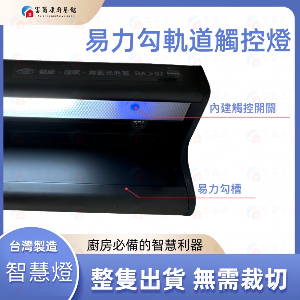 ￼【富爾康】客製化黑色易力勾軌道燈廚房掛件掛鉤吊桿鋁條飾條S鉤廚房配件含LED燈-細節圖2