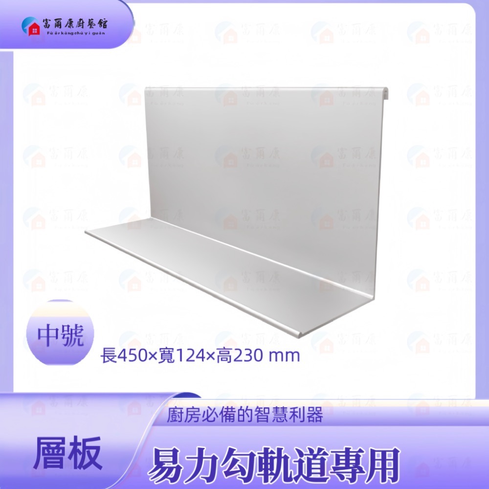 ￼【富爾康】黑色銀色易力勾飾條易力勾軌道掛鉤可客製化易利鉤易利勾鋁條套裝組 S鉤掛勾易利鉤鋁條專用S勾三連六連鉤層板-規格圖4