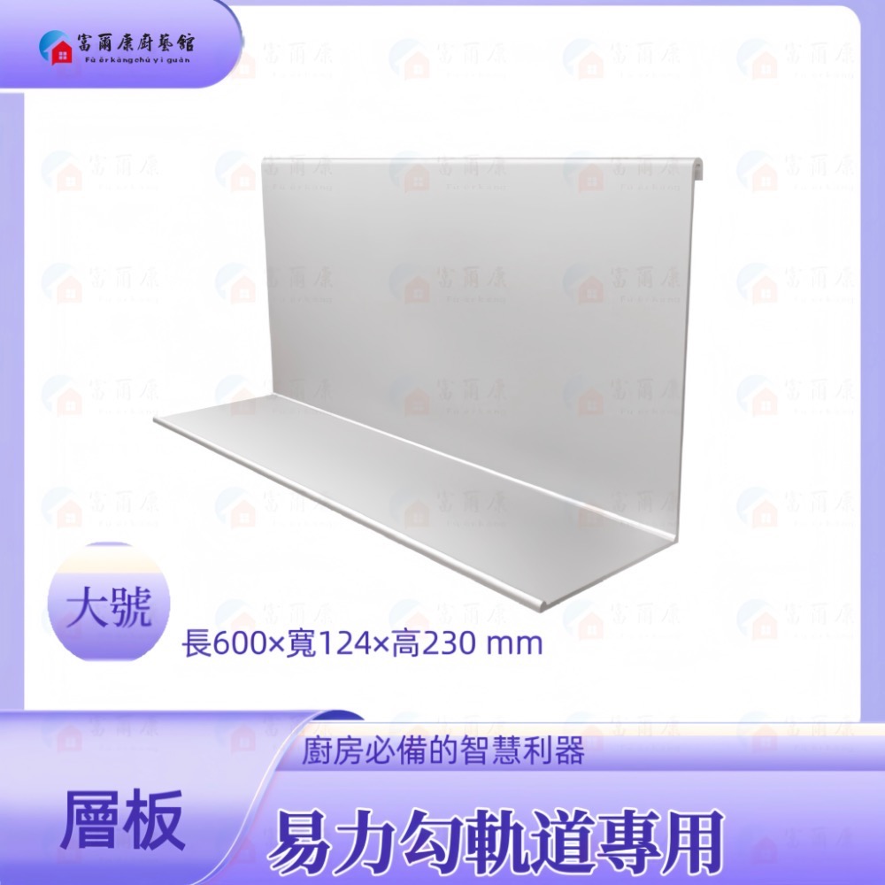 ￼【富爾康】黑色銀色易力勾飾條易力勾軌道掛鉤可客製化易利鉤易利勾鋁條套裝組 S鉤掛勾易利鉤鋁條專用S勾三連六連鉤層板-規格圖4